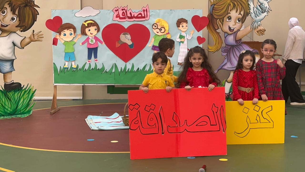 اذاعة مدرسية  للروضة الأولى ( ح) بعنوان ( الصداقة )