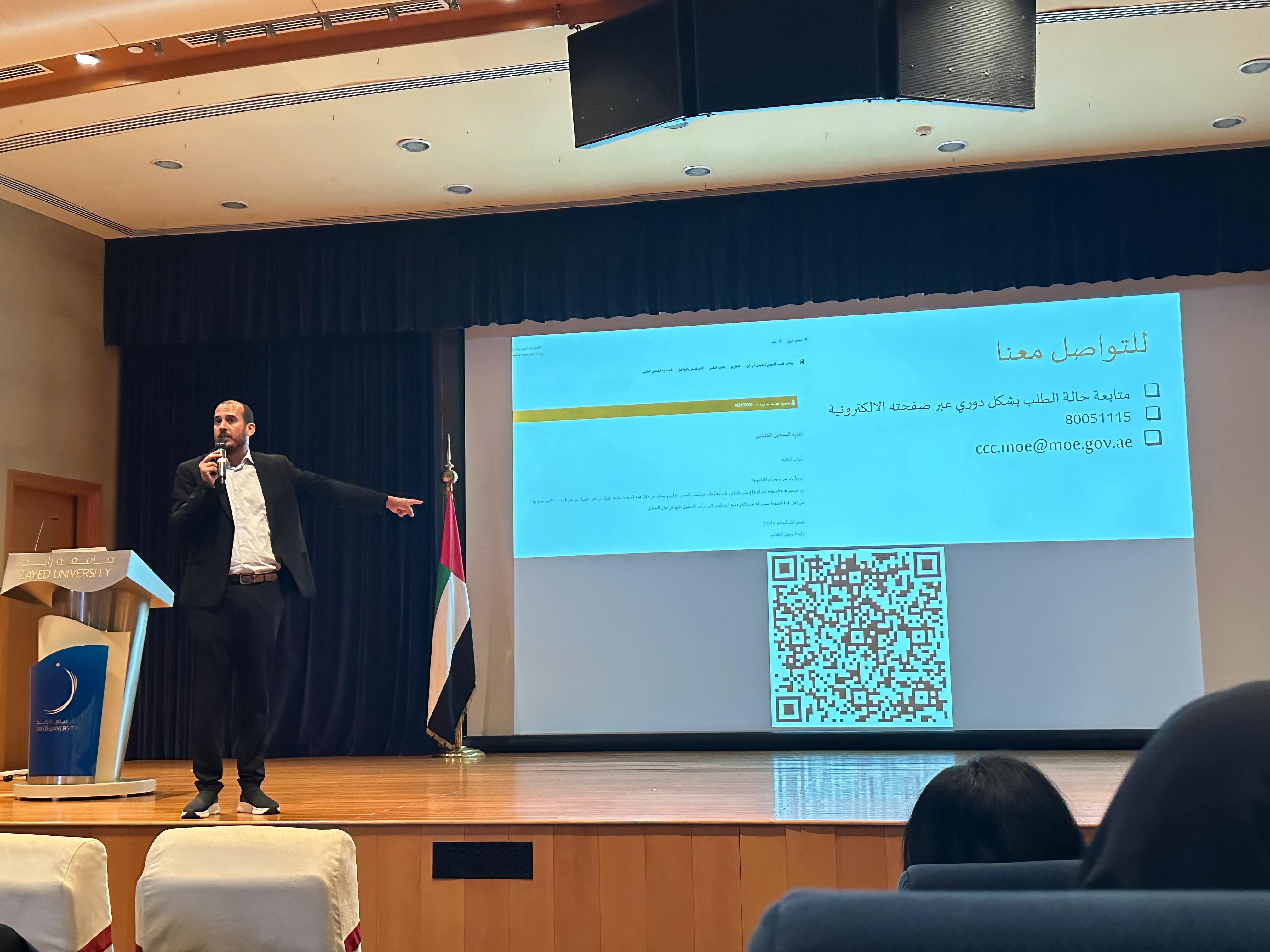 برنامج الإرشاد الأكاديمي للطلبة الإماراتيين
