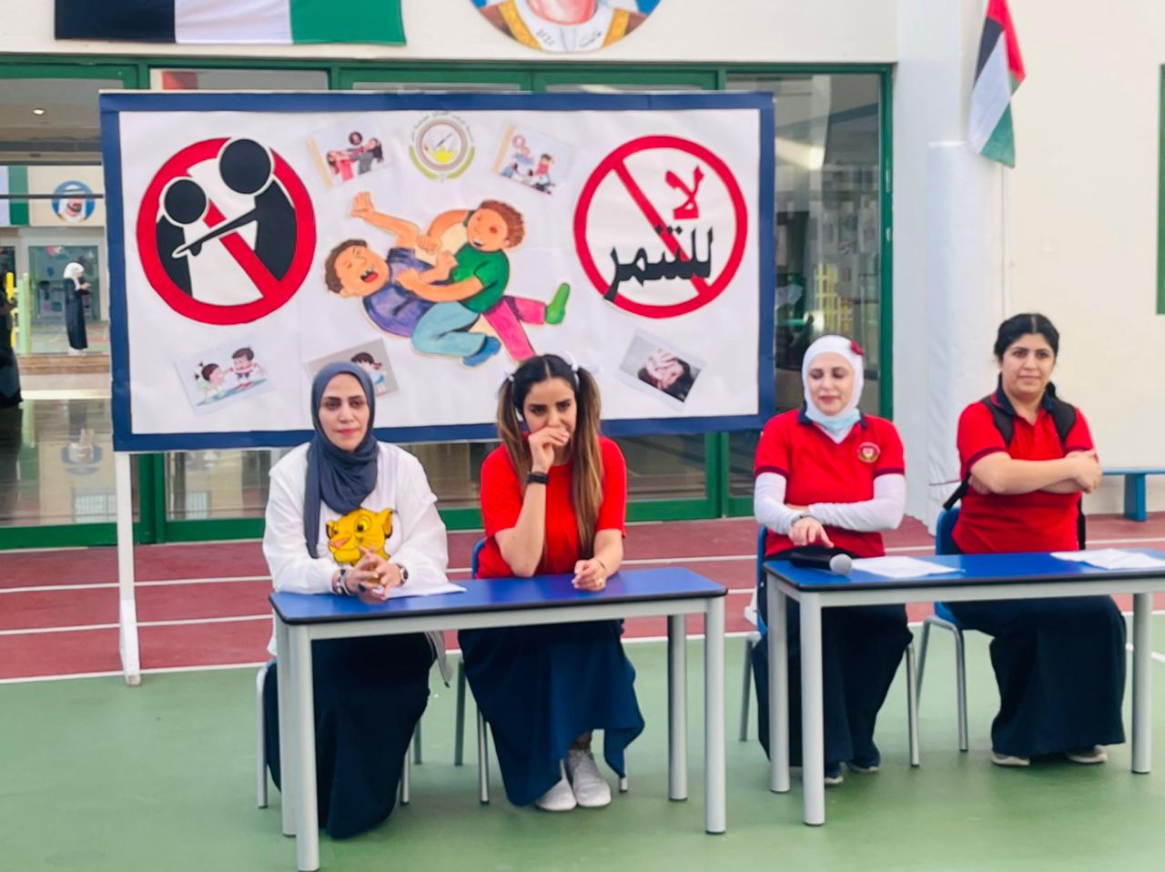 معاً ضد التنمر 