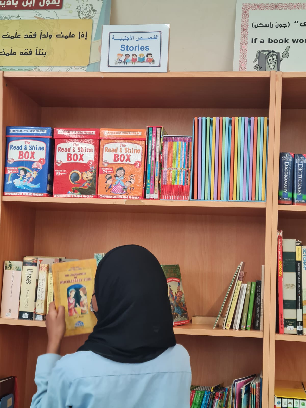 المكتبة المدرسية