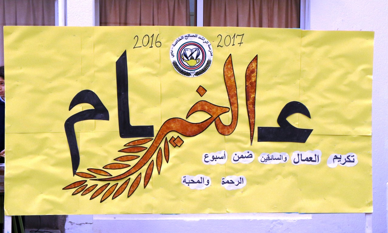 اسبوع الرحمة  والسوق الخيري
