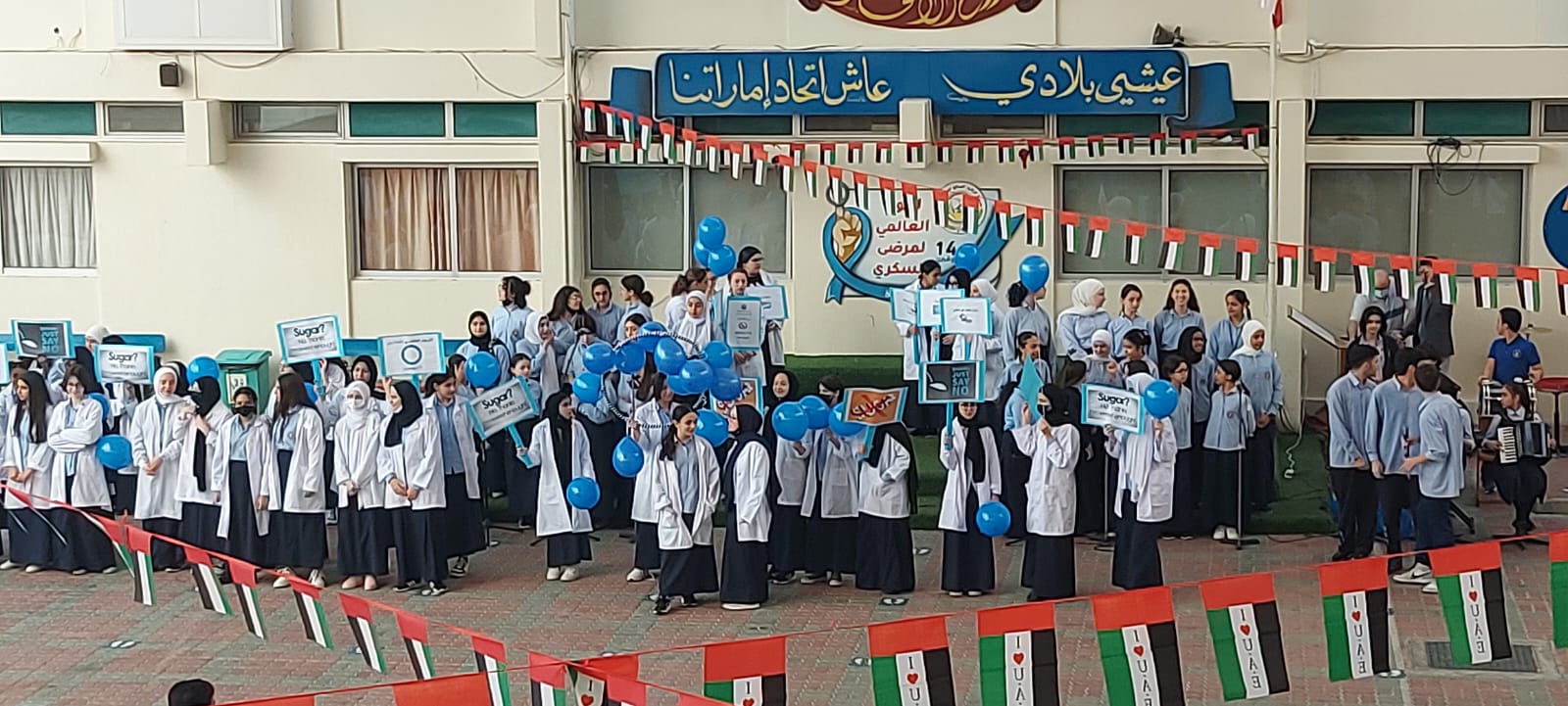 اليوم العالمي للسكري