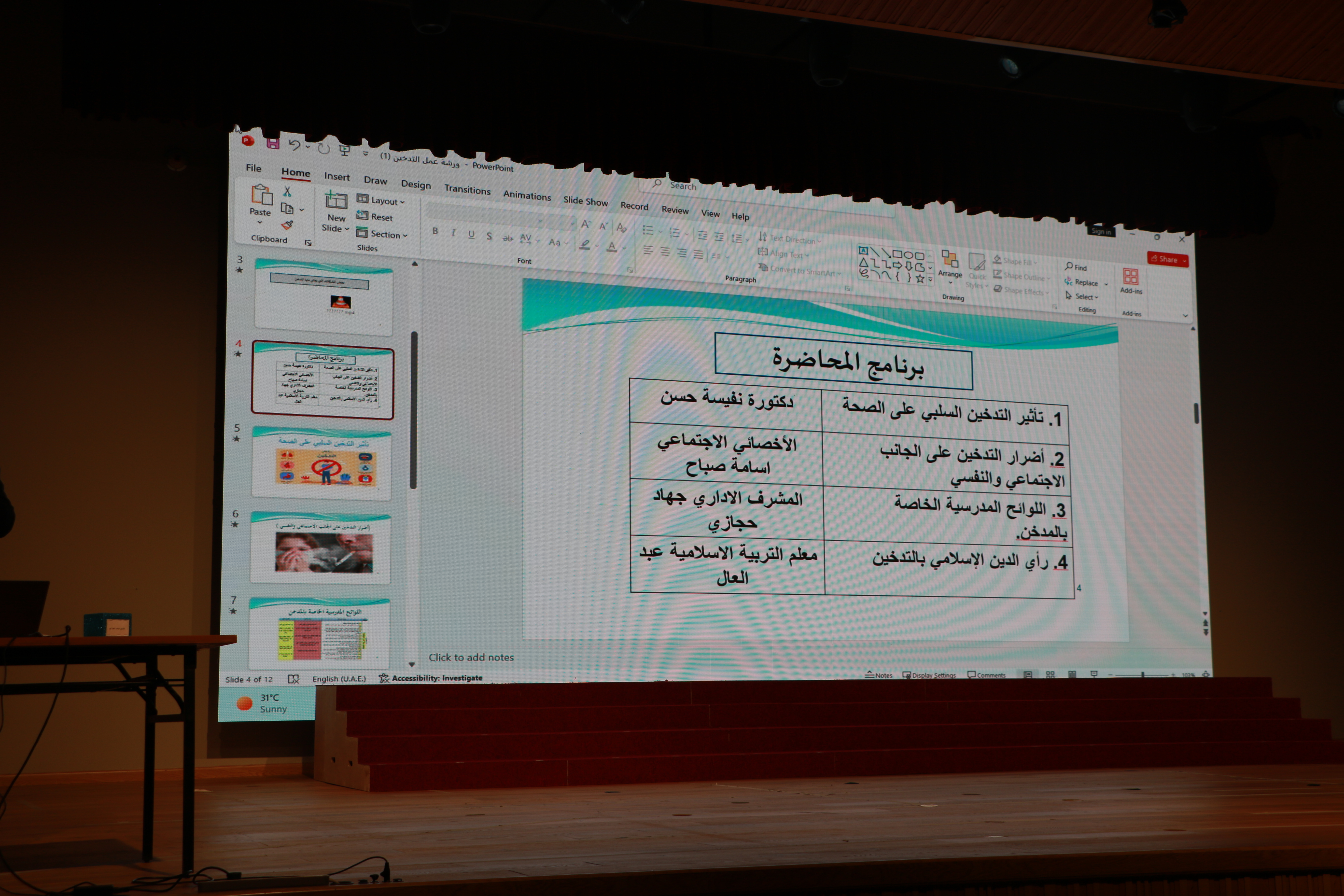 ورشة بعنوان ( صحتك تهمنا )