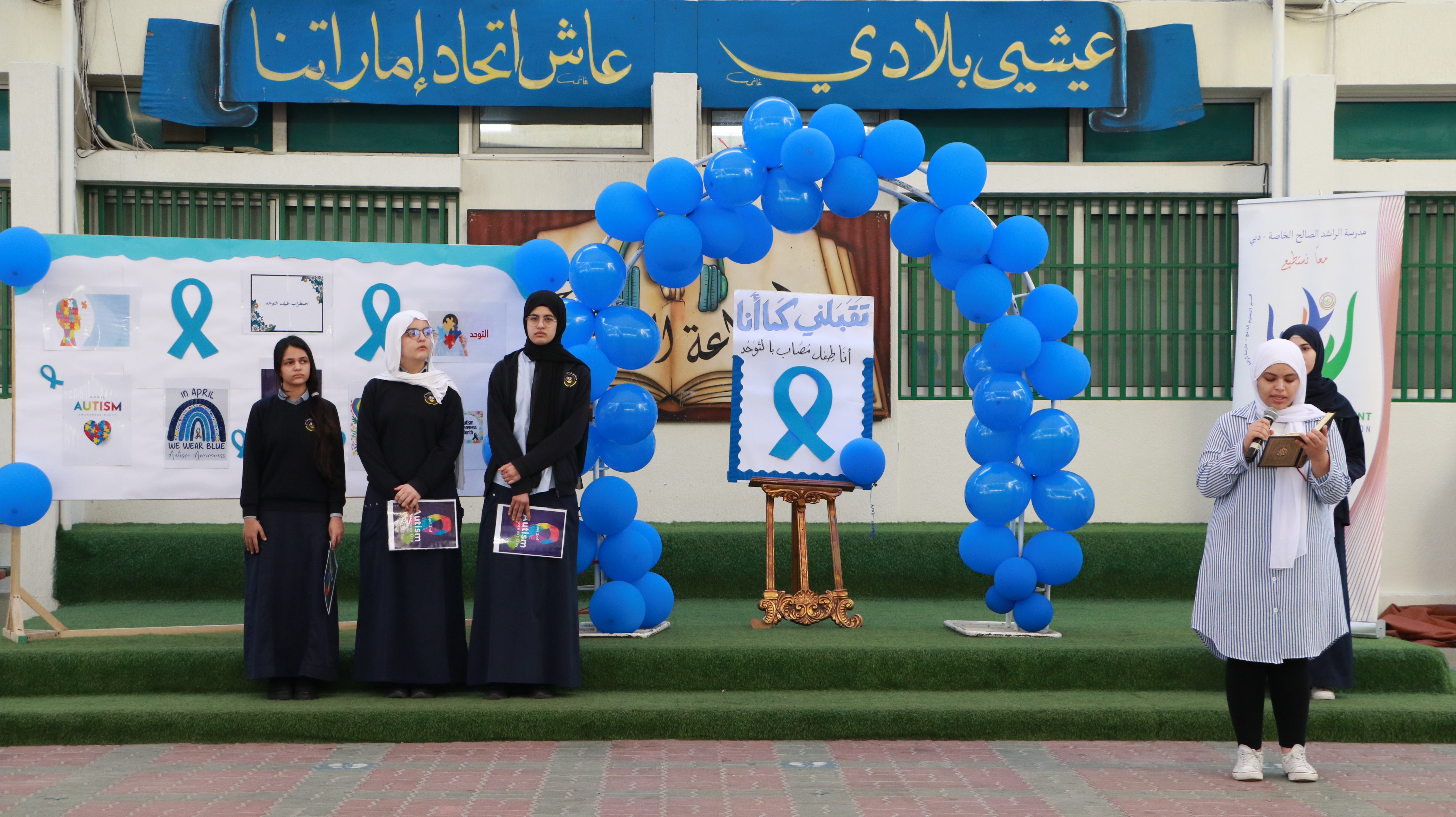 مبادرة توعوية خلال شهر أبريل، الشهر العالمي للتوعية عن التوحد