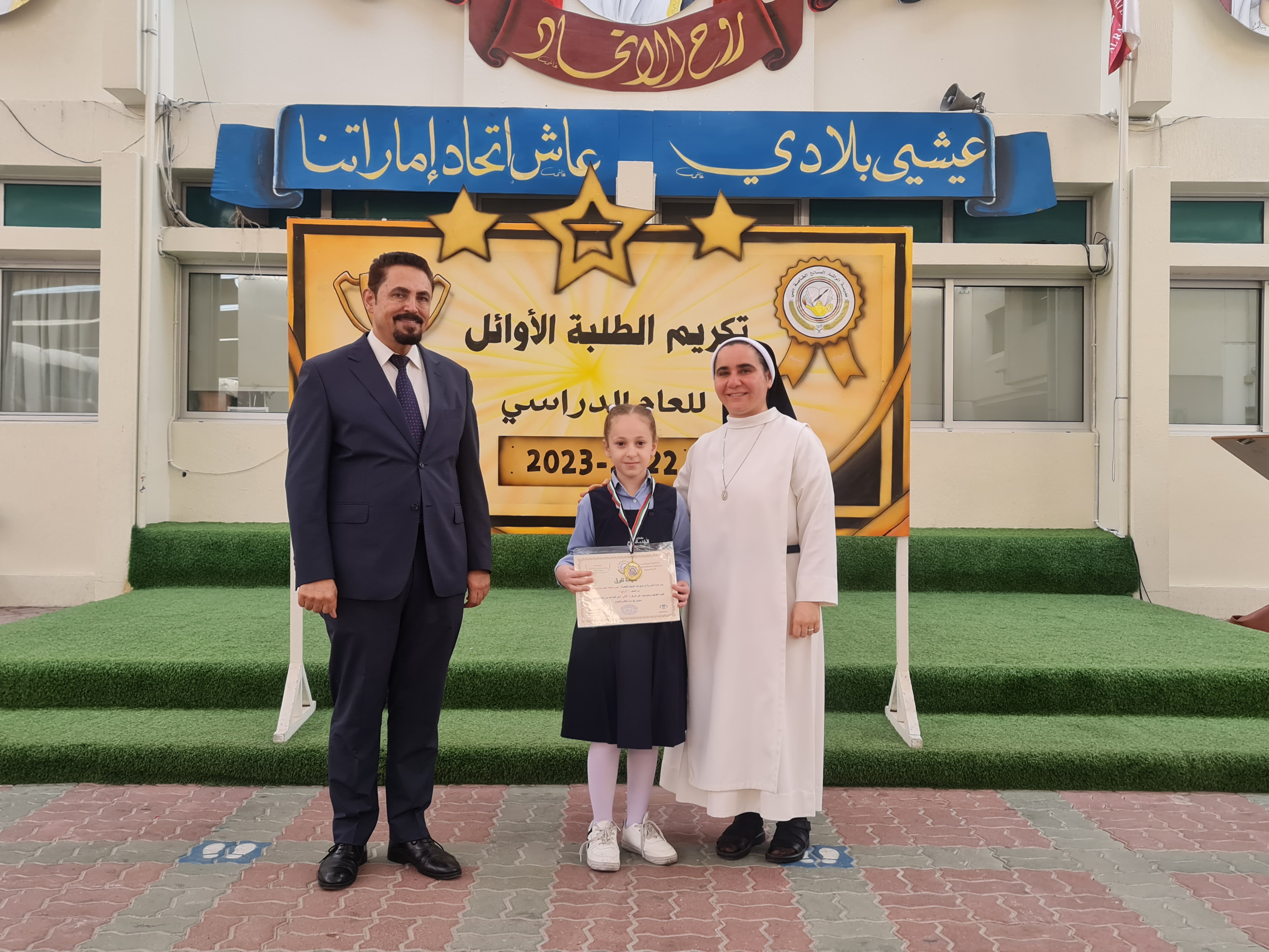 تكريم الطلبة الاوائل للصفوف (3-4-5 ) للعام الدراسي 2023-2022م