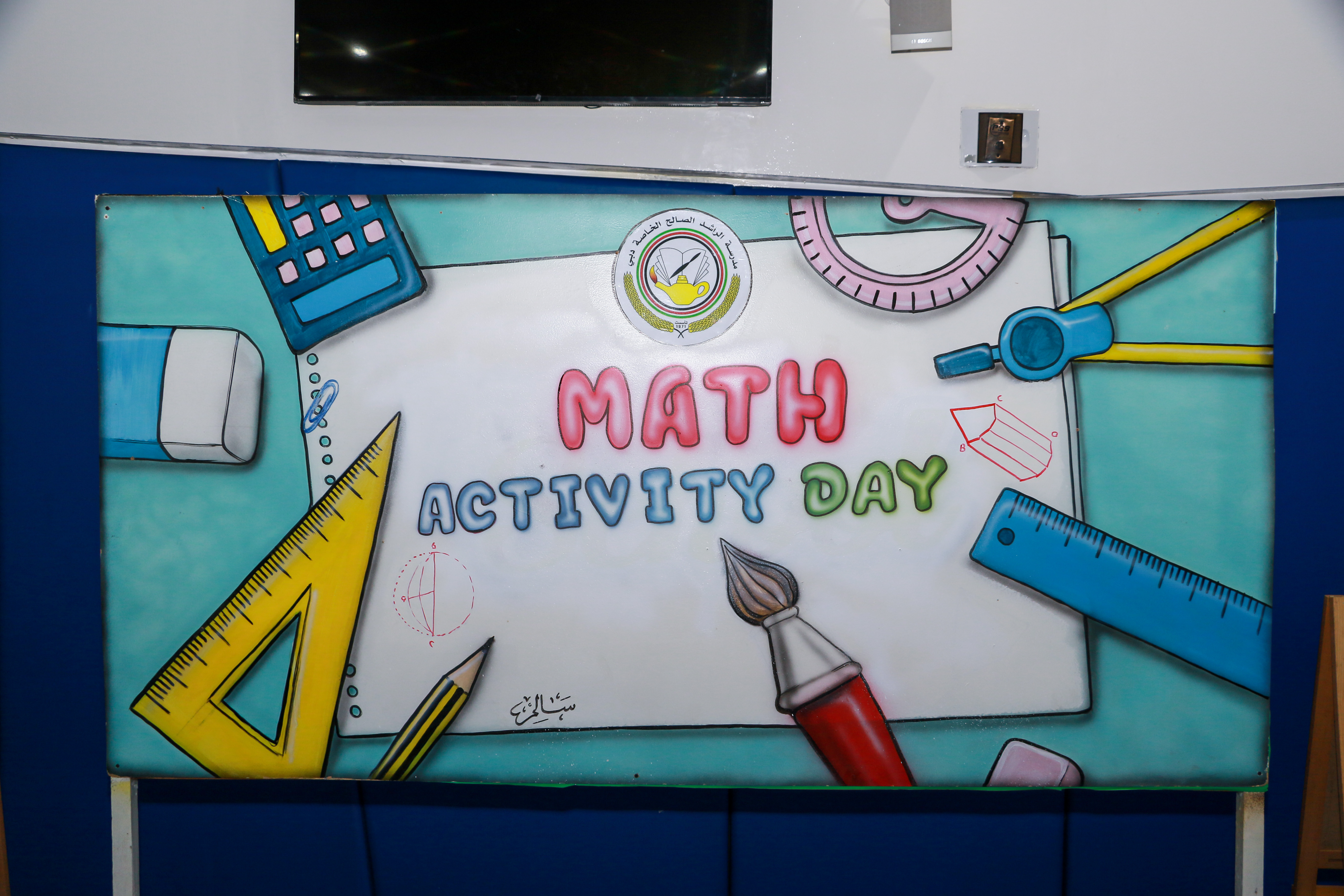 فعالية للحلقة الأولى بعنوان (Math Activity Da)