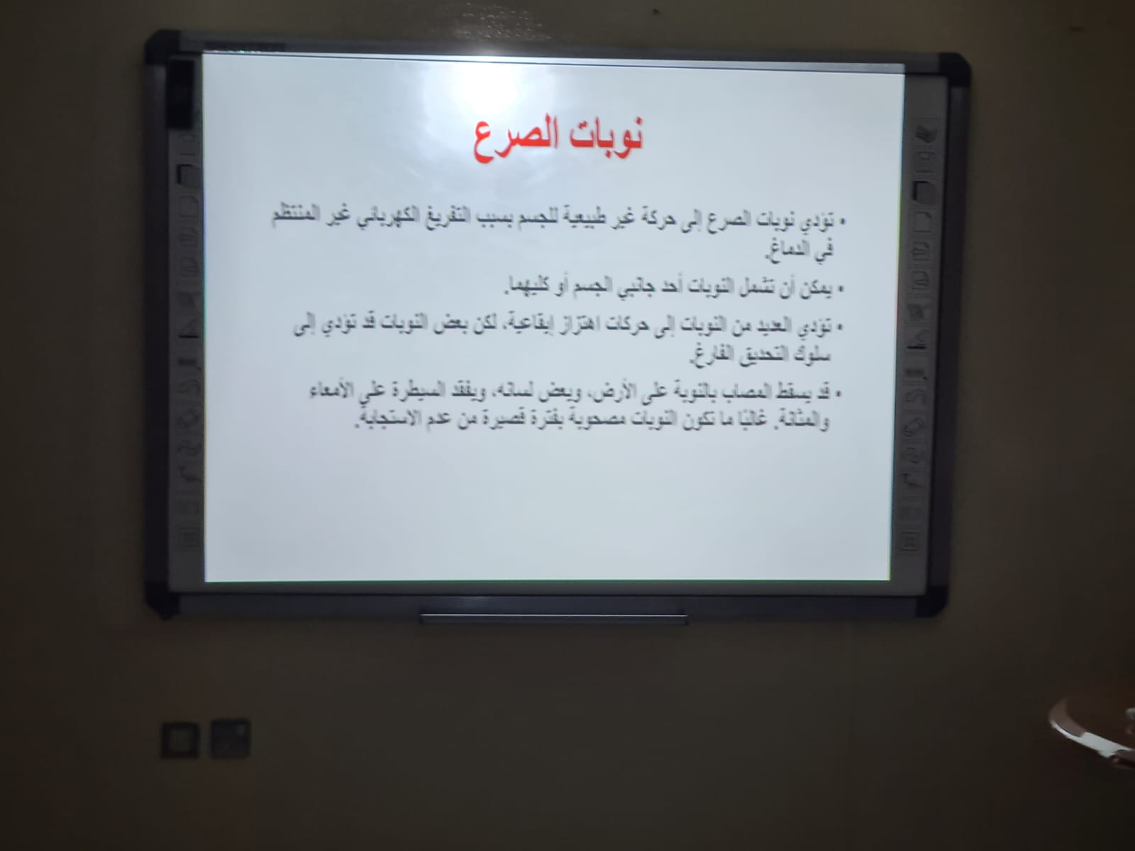 الطوارئ الطبية  والتعامل معها