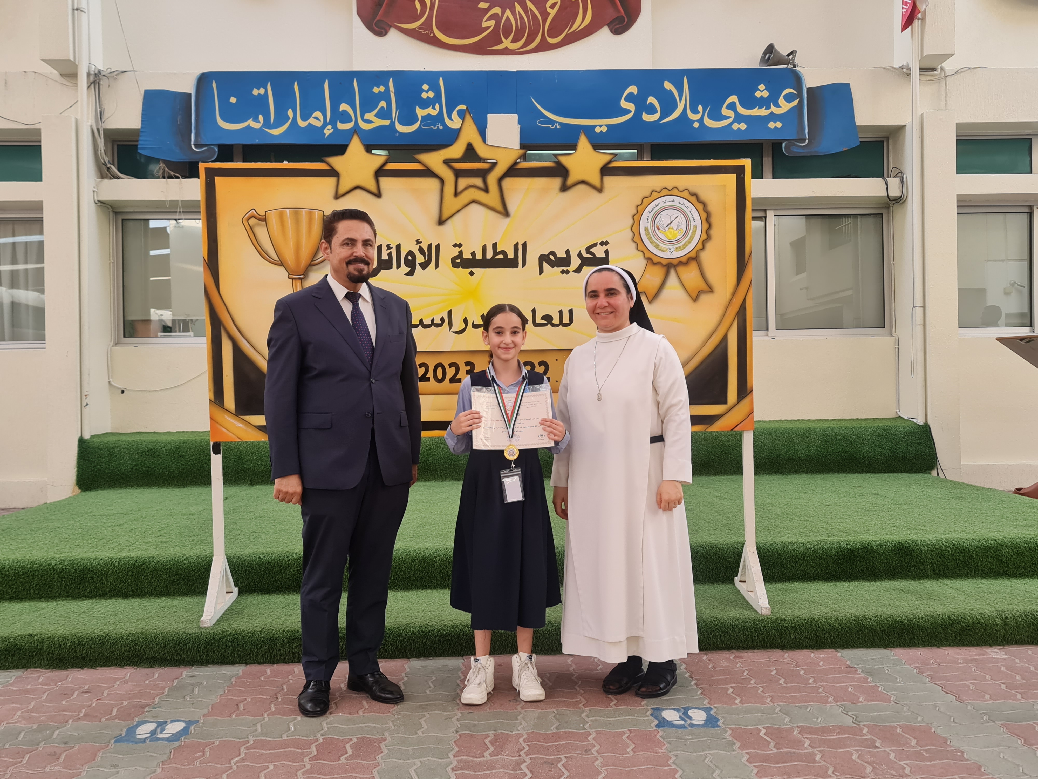 تكريم الطلبة الاوائل للصفوف (3-4-5 ) للعام الدراسي 2023-2022م