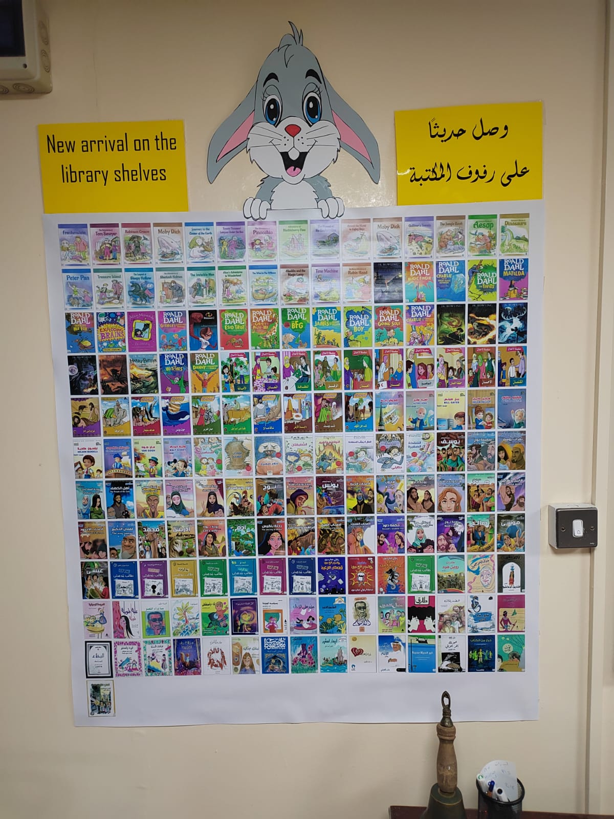 المكتبة المدرسية