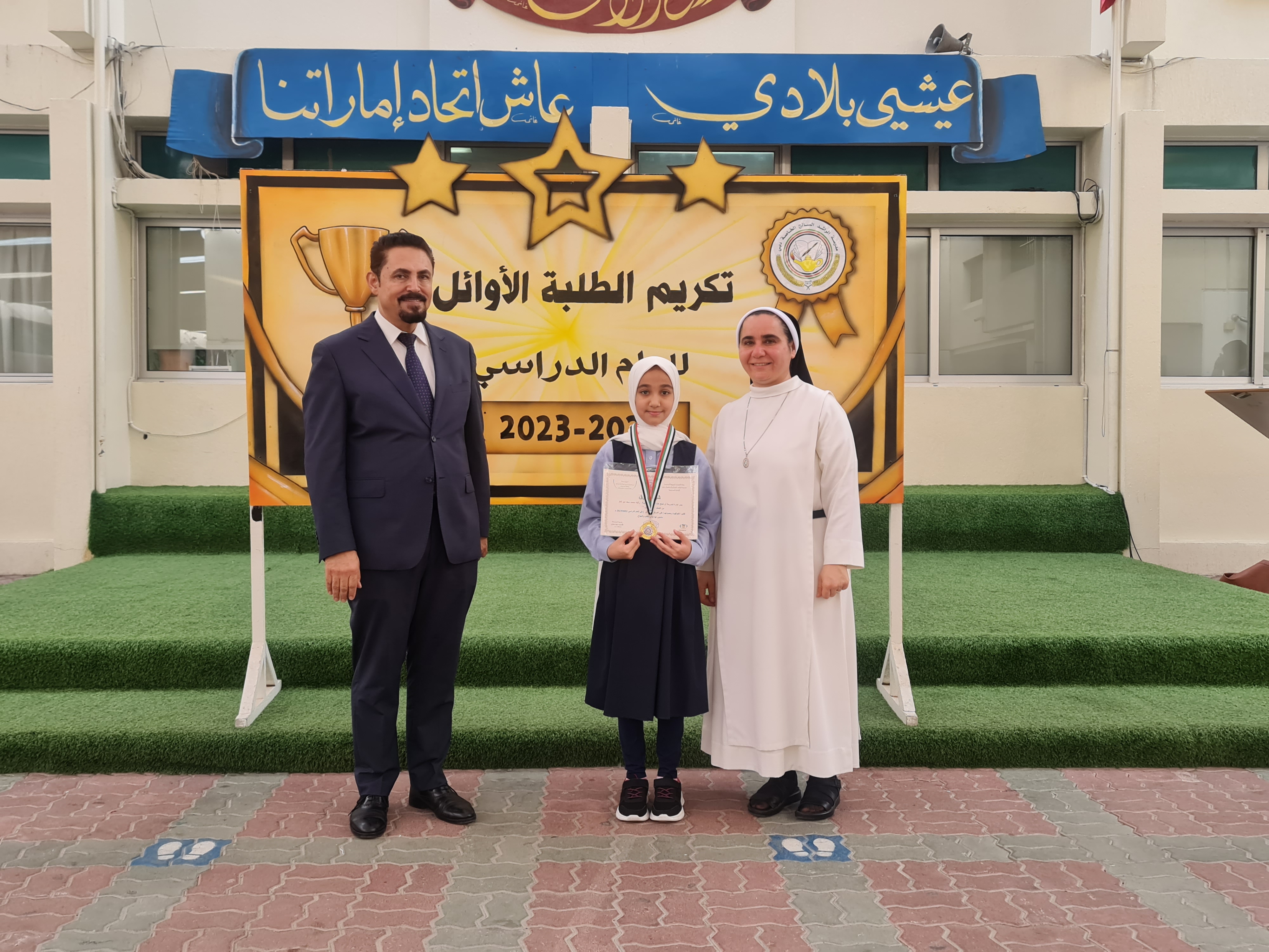 تكريم الطلبة الاوائل للصفوف (3-4-5 ) للعام الدراسي 2023-2022م