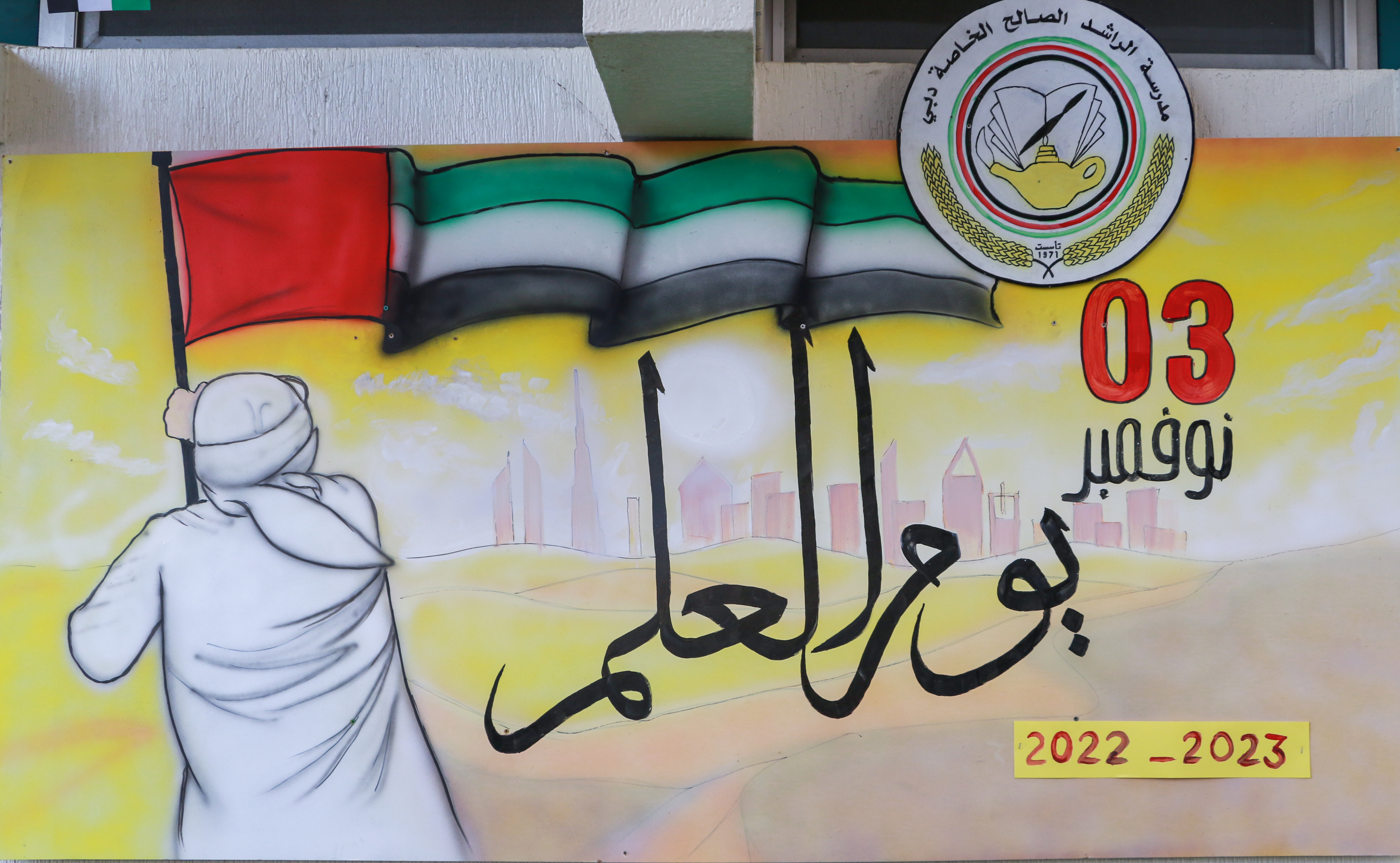 يوم العلم