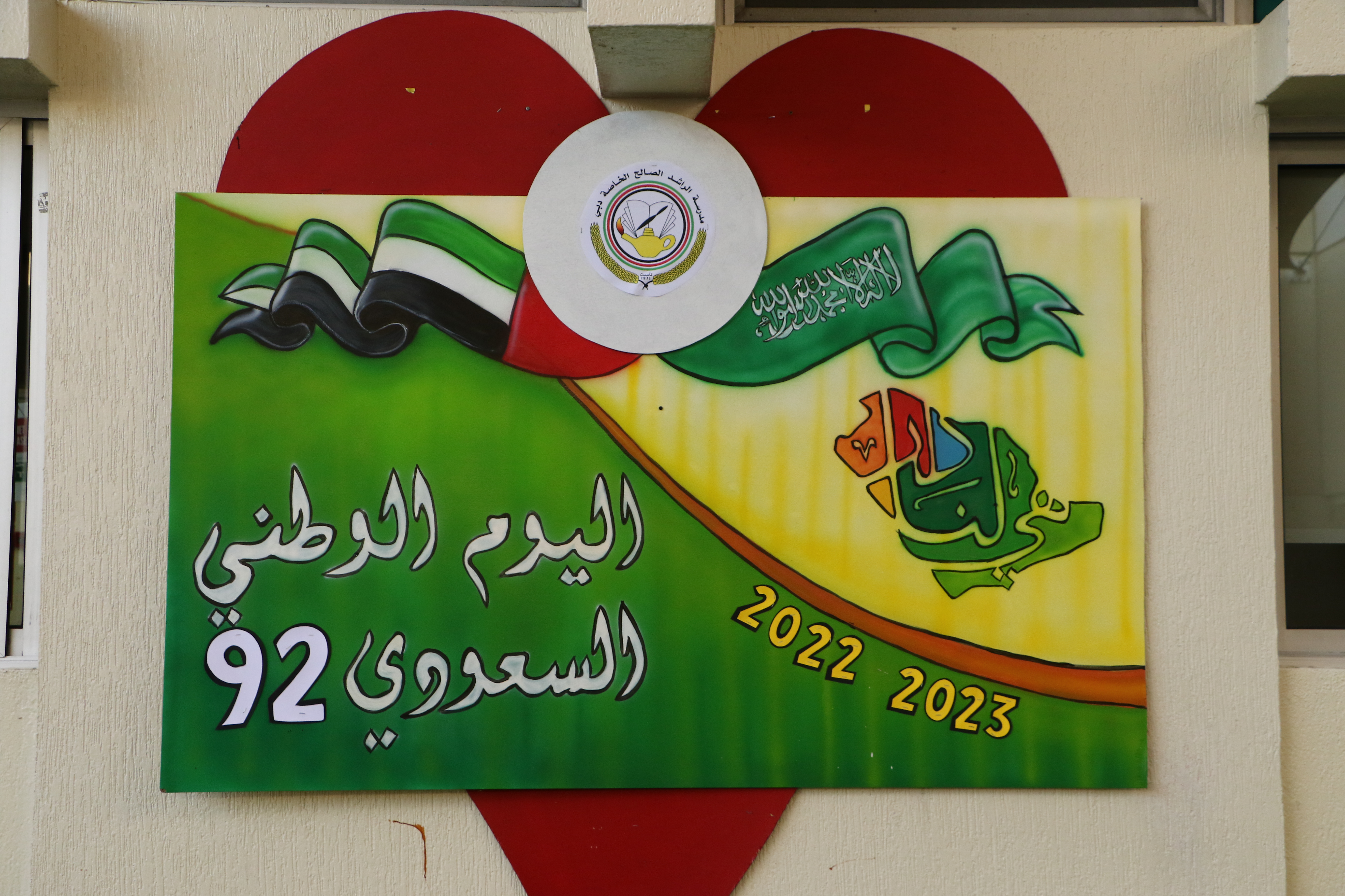 اليوم السعودي الوطني