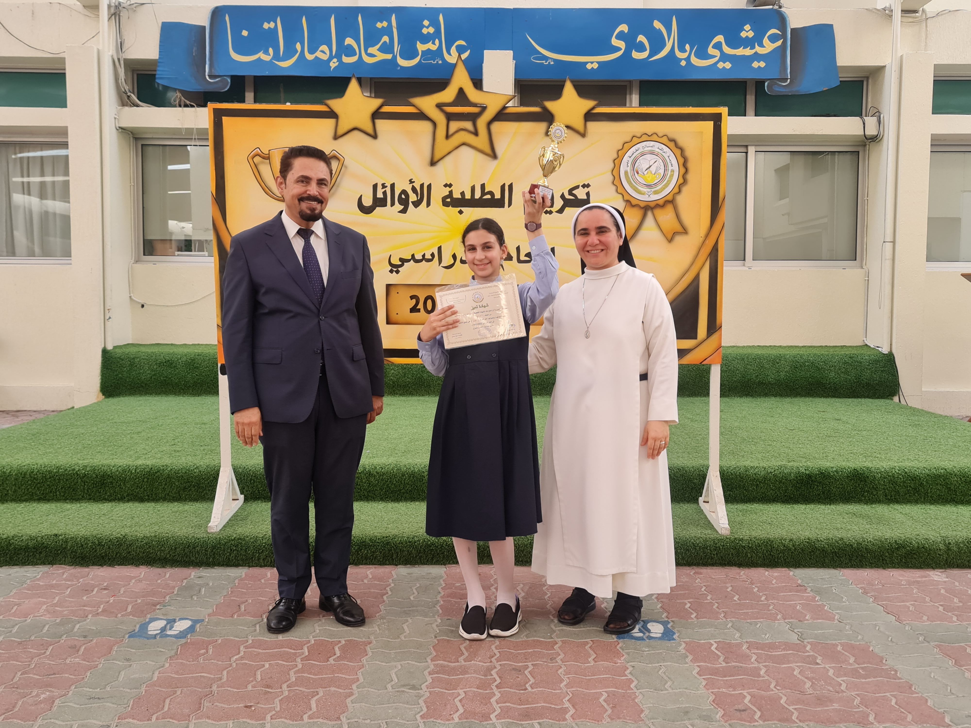 تكريم الطلبة الاوائل للصفوف  (3-4-5)  للعام الدراسي 2022-2023