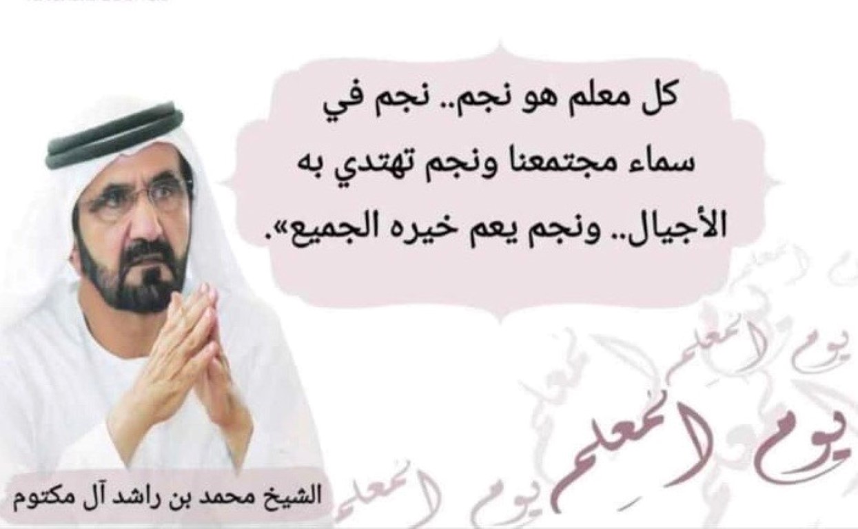 يوم المعلم 