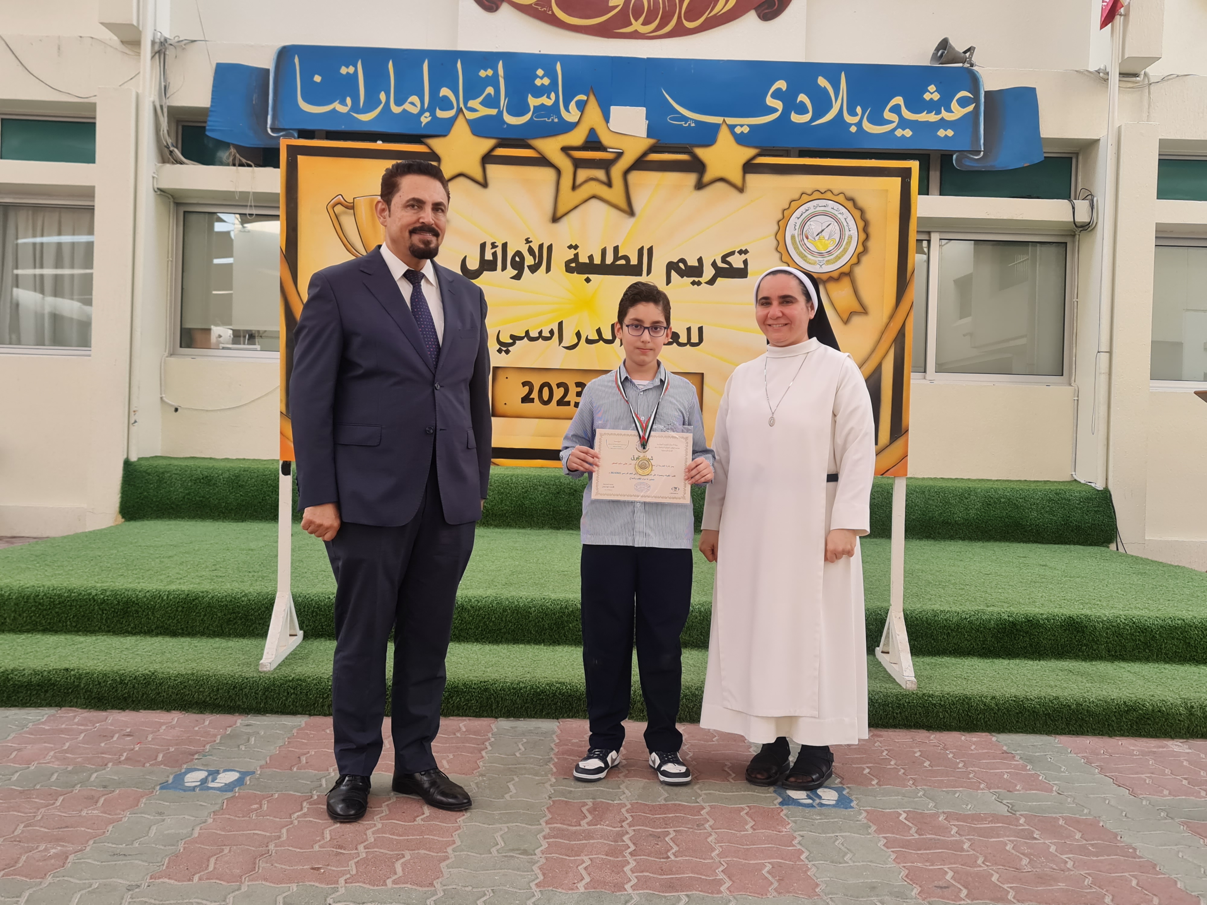 تكريم الطلبة الاوائل للصفوف (3-4-5 ) للعام الدراسي 2023-2022م