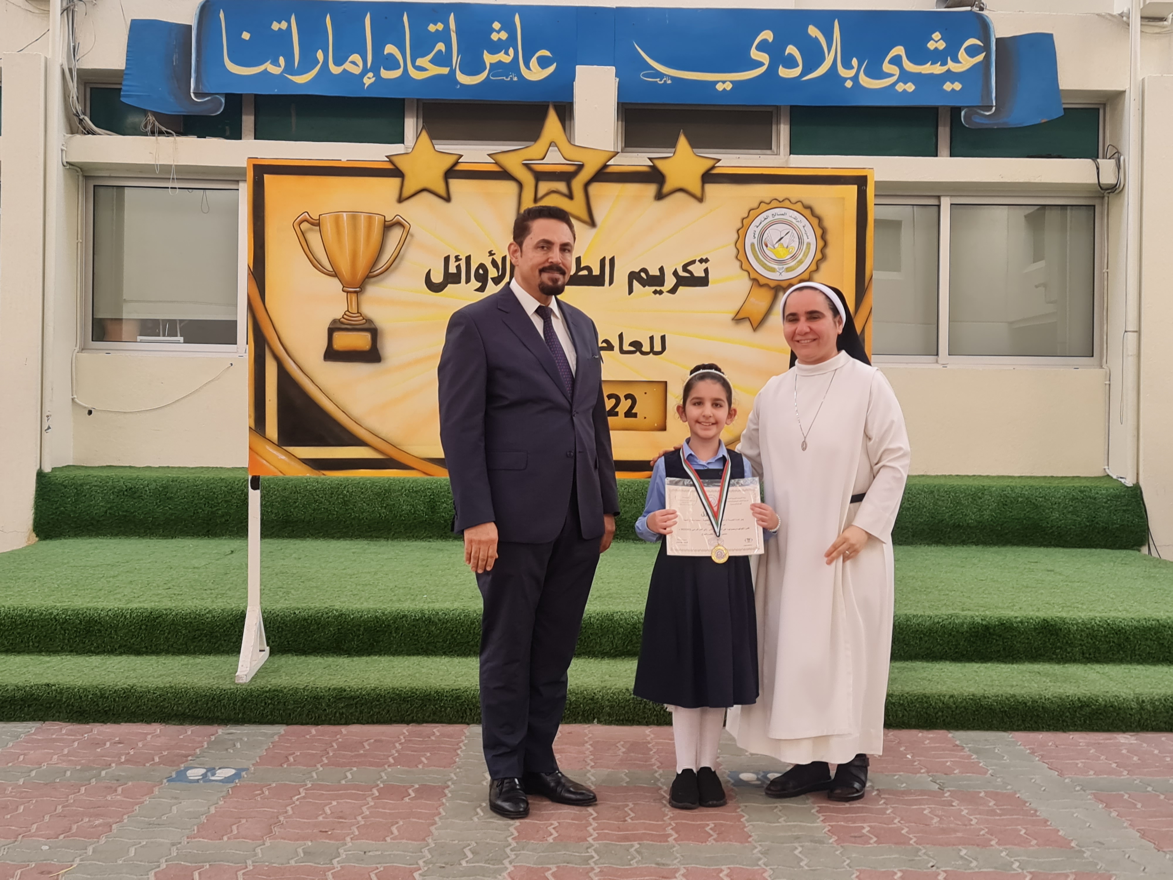 تكريم الطلبة الاوائل للصفوف  (3-4-5)  للعام الدراسي 2022-2023