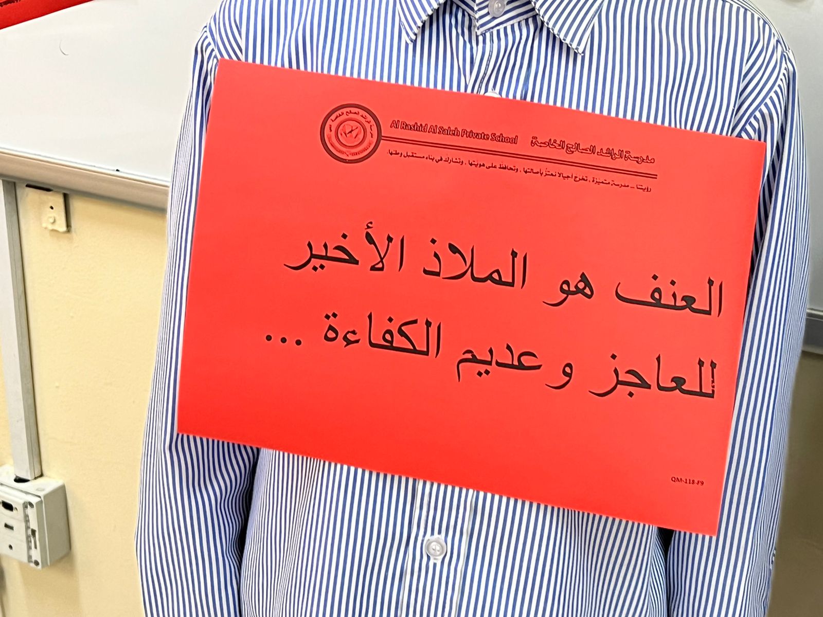 معاً ضد التنمر 