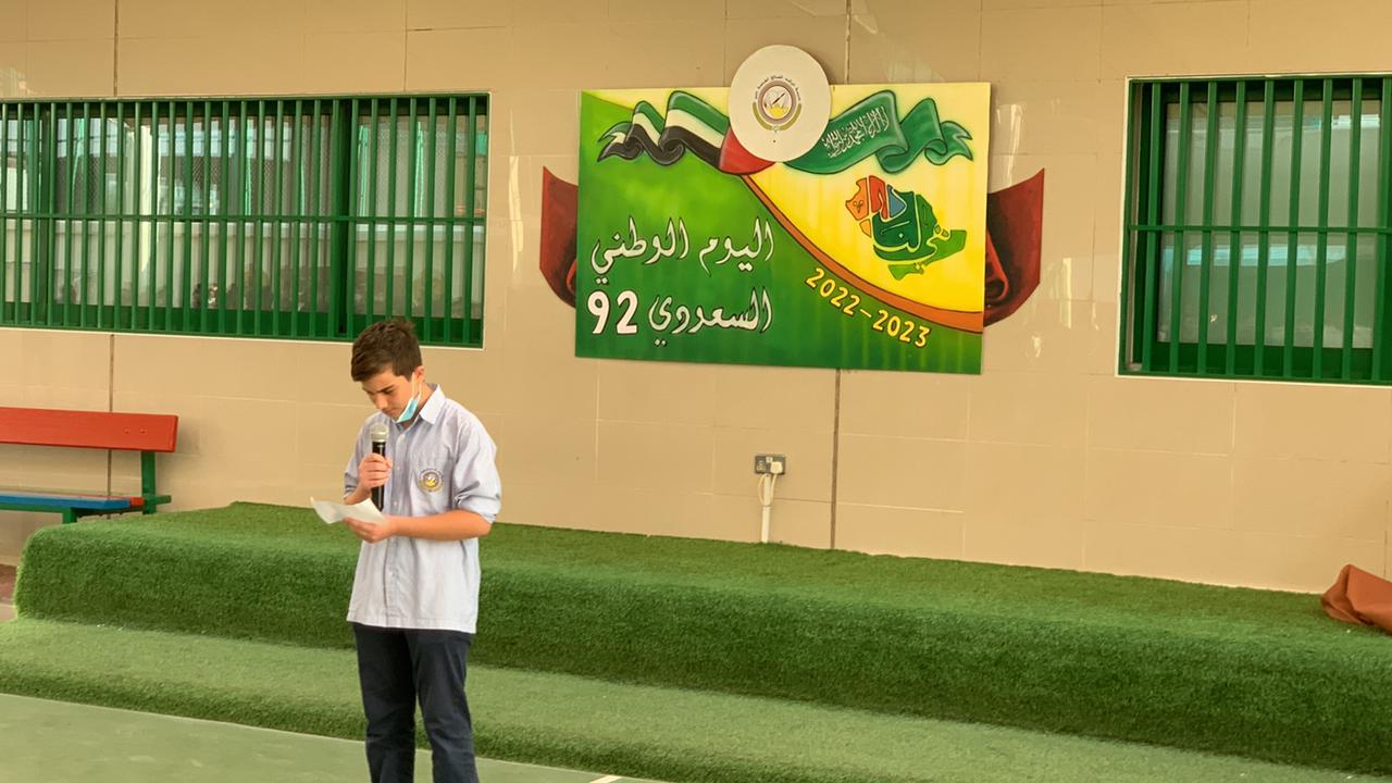 اليوم السعودي الوطني