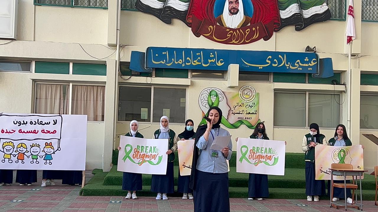 اليوم العالمي للصحة النفسية (فعالية انا استطيع)