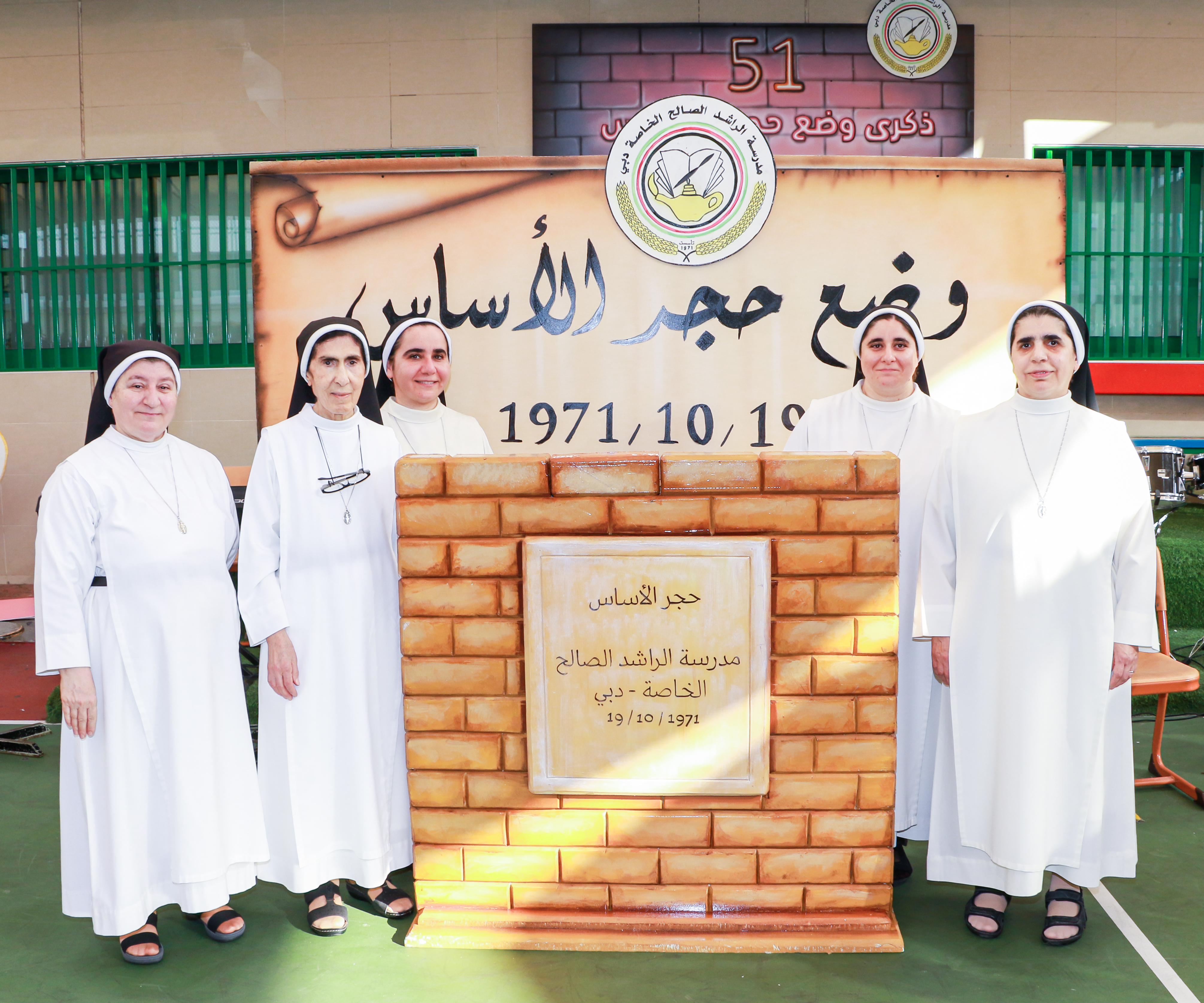 الذكرى (51) لوضع حجر الأساس لمدرستنا الغالية