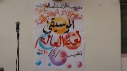 الموسيقى لغة العالم
