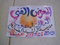 المعرض الفني بمناسبة عيد الاتحاد42