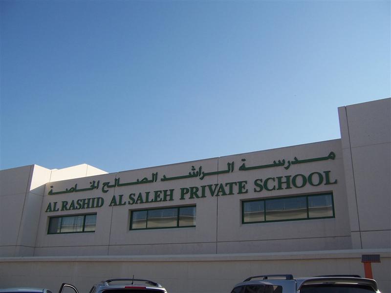 المدرسة بالصور 